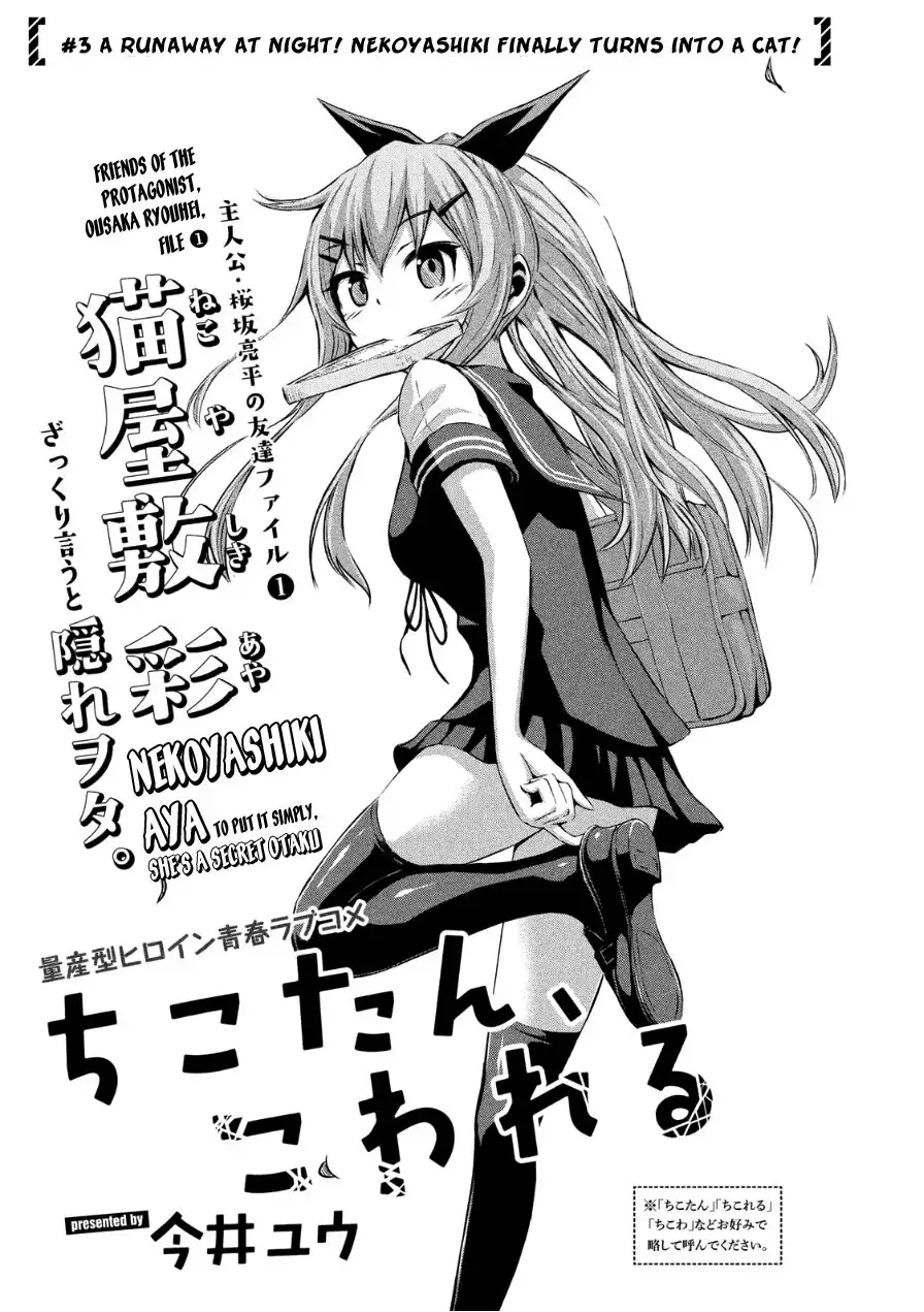 Chikotan, Kowareru Chapter 3 3